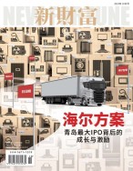 新财富 23年10月号