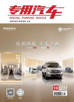 专用汽车 23年10月号