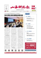 山西科技报 23年第7517期