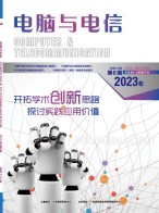 电脑与电信 23年第6期