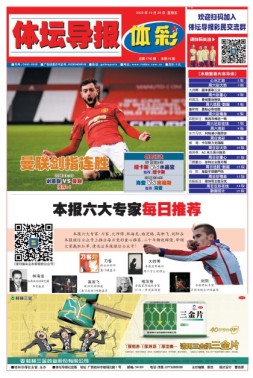 体坛导报 23年第1740期