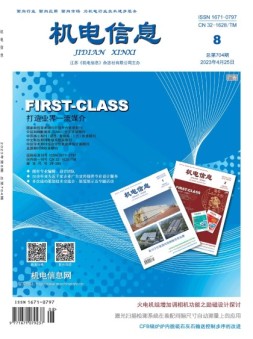 机电信息 23年第8期