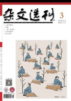 杂文选刊 23年3月号