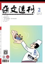 杂文选刊 23年2月号