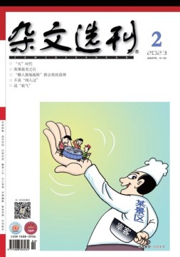 杂文选刊 23年2月号