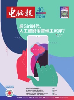 电脑报 23年第40期