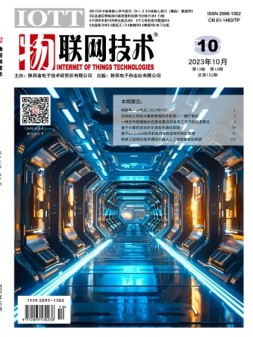 物联网技术 23年10月号