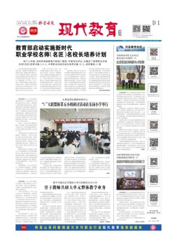 科学导报现代教育 23年10月10日