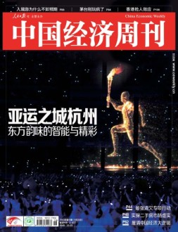 中国经济周刊 23年第18期