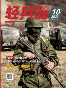 轻兵器 23年10月号