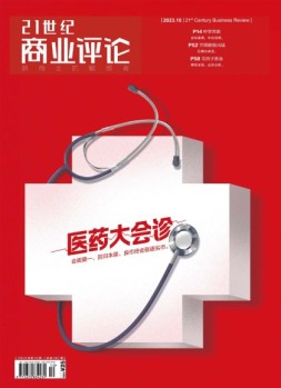 21世纪商业评论 23年10月号