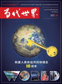 当代世界 23年10月号