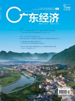 广东经济 23年9月号