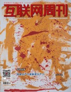 互联网周刊 2023年第20期