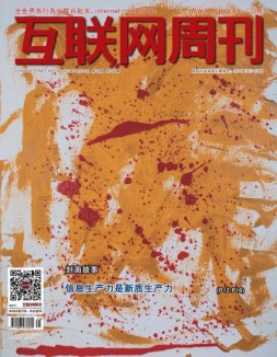 互联网周刊 2023年第20期