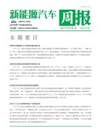 新能源汽车周报 23年10月第3周