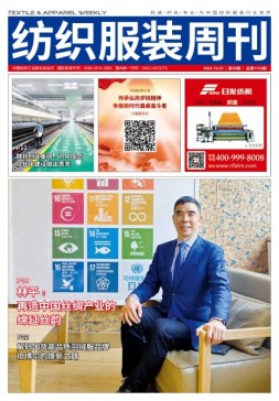 纺织服装周刊 23年第39期