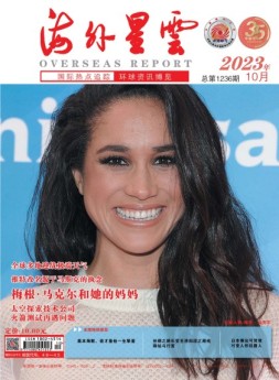 海外星云 23年10月号