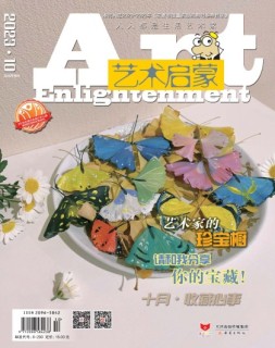 艺术启蒙 23年10月号