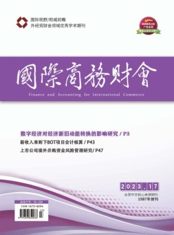 国际商务财会 23年9月号上
