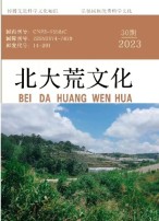 北大荒文化 23年第30期