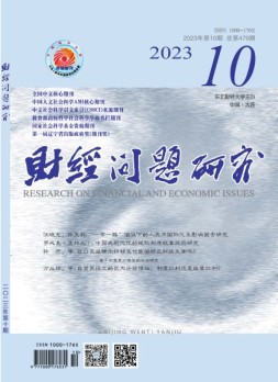 财经问题研究 23年第10期