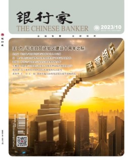 银行家 23年10月号
