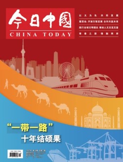 今日中国阿拉伯文 23年10月号