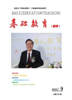 基础教育（教学） 23年9月号