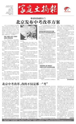 家庭文摘报套红版 23年第1501期