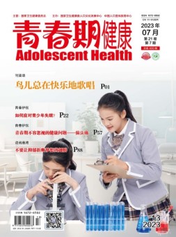 青春期健康 23年7月号上
