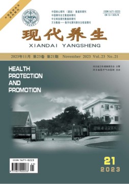 现代养生 23年11月号上