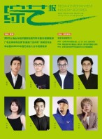 综艺报 23年第19期
