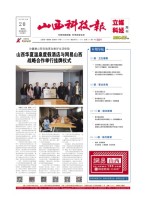 山西科技报 23年第7521期