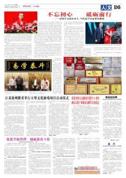 科学导报今日文教精选版 23年10月31日