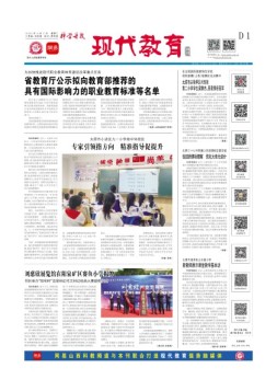 科学导报现代教育 23年10月17日