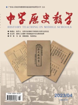 中学历史教学 23年4月号