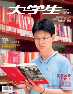 大学生 23年10月号