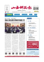 山西科技报 23年第7411期