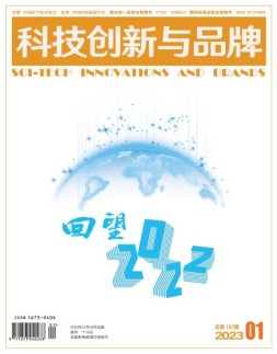 科技创新与品牌 23年1月号