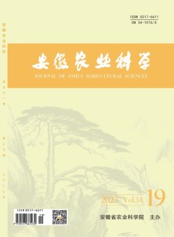 安徽农业科学 23年第19期