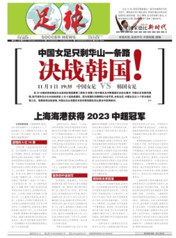 足球报 23年3890期