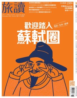 旅读 23年11月号