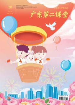 广东第二课堂小学版 23年第10期