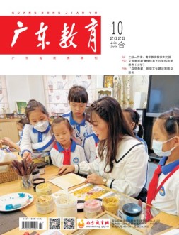 广东教育综合版 23年10月号
