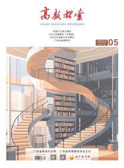 高教探索 23年第5期
