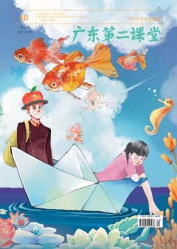 广东第二课堂中学版 23年10月号