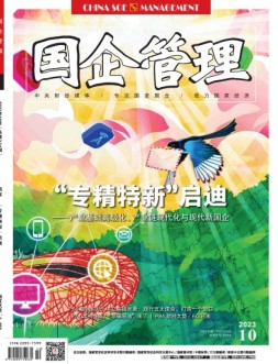 国企管理 23年10月号