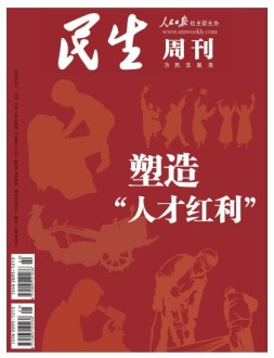 民生周刊 23年第21-22期