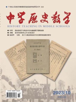 中学历史教学 23年10月号